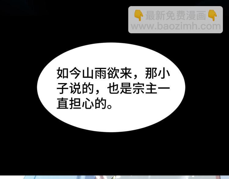 🍟万界仙王 第28话 越是强大，越是危险 第40页