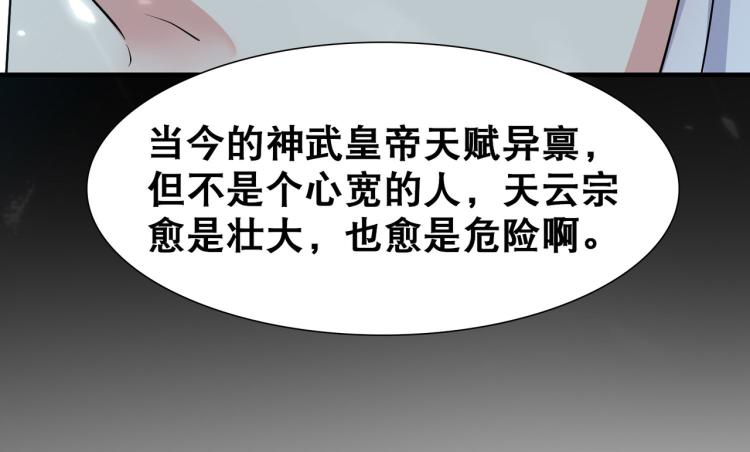 🍟万界仙王 第28话 越是强大，越是危险 第42页