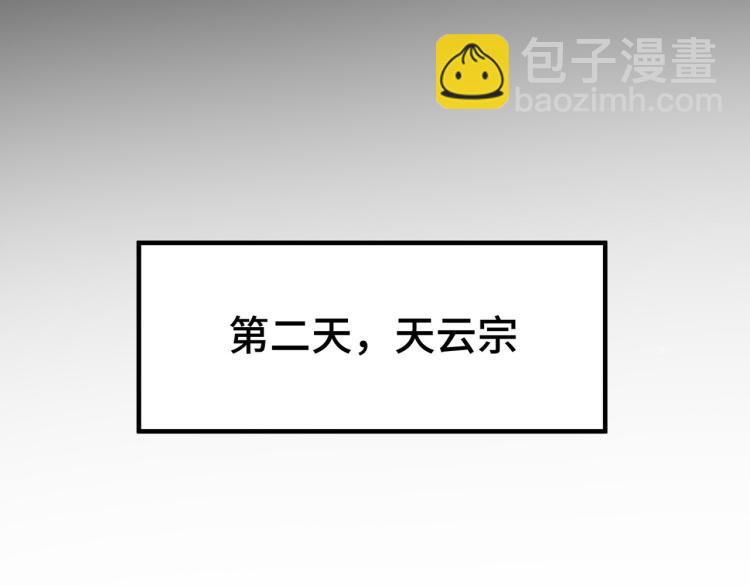 🍟万界仙王 第28话 越是强大，越是危险 第43页