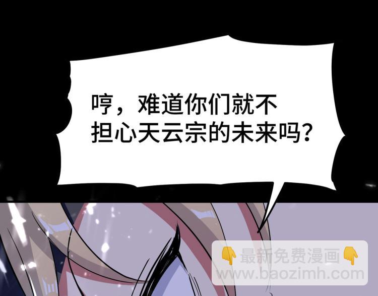 🍟万界仙王 第28话 越是强大，越是危险 第5页