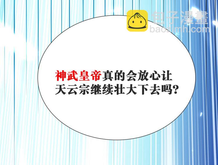 🍟万界仙王 第28话 越是强大，越是危险 第8页