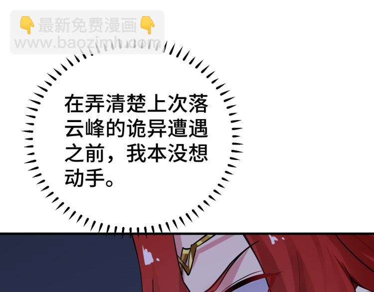 🍟万界仙王 第30话 人渣，我杀了你！ 第11页