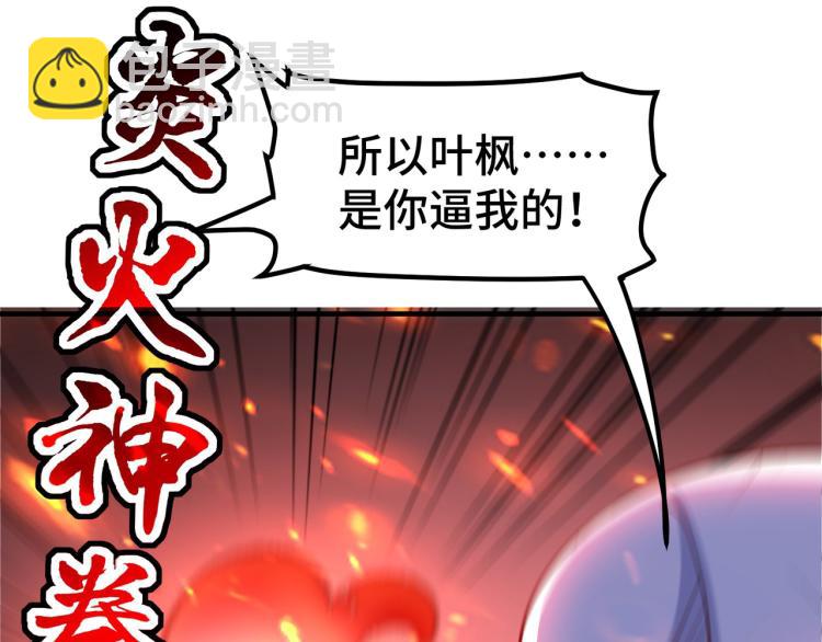 🍟万界仙王 第30话 人渣，我杀了你！ 第14页