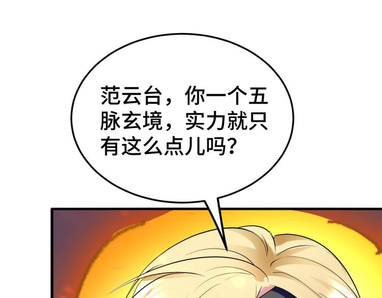 🍟万界仙王 第30话 人渣，我杀了你！ 第26页