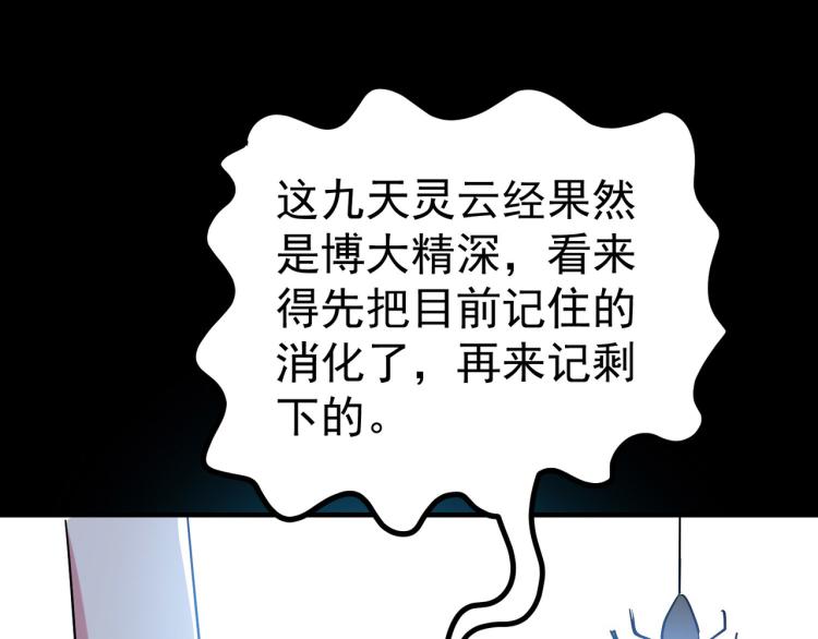 🍟万界仙王 第32话 最佳陪练 第37页