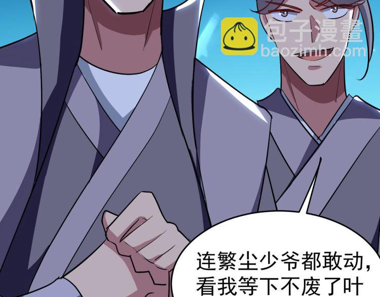 🍟万界仙王 第34话 道德沦丧，人性扭曲！ 第12页