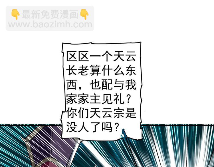 🍟万界仙王 第34话 道德沦丧，人性扭曲！ 第8页