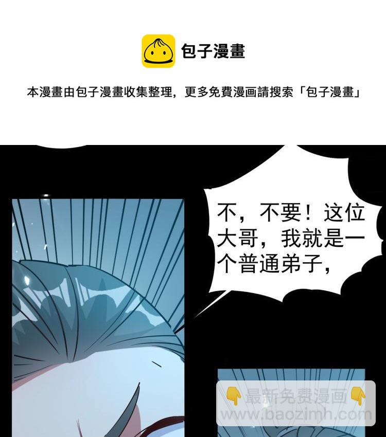 🍟万界仙王 第36话 我自有办法！ 第19页