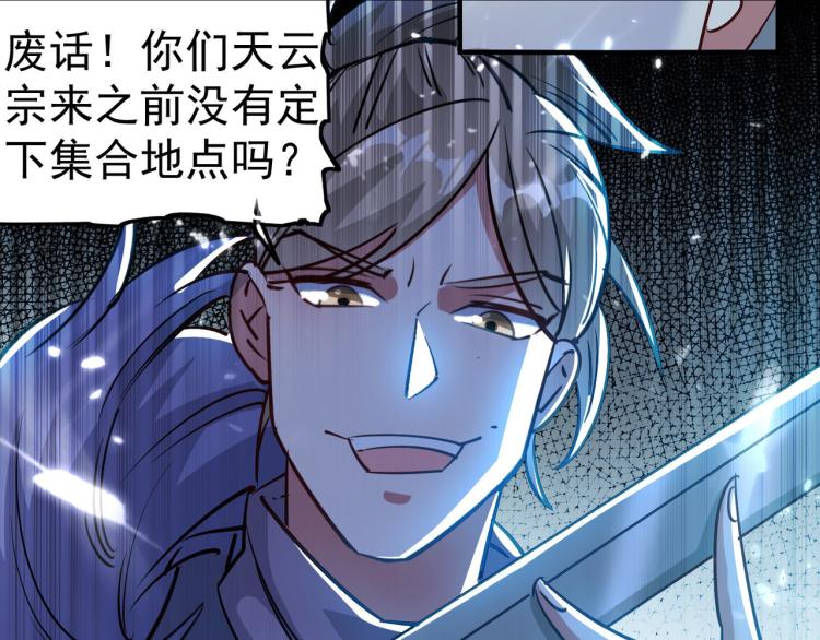 🍟万界仙王 第36话 我自有办法！ 第22页