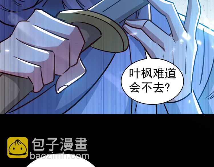 🍟万界仙王 第36话 我自有办法！ 第23页