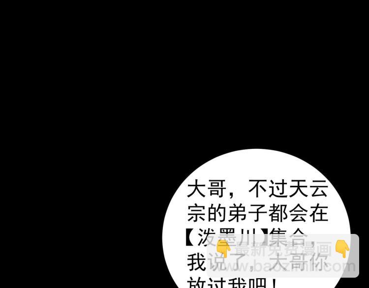 🍟万界仙王 第36话 我自有办法！ 第25页