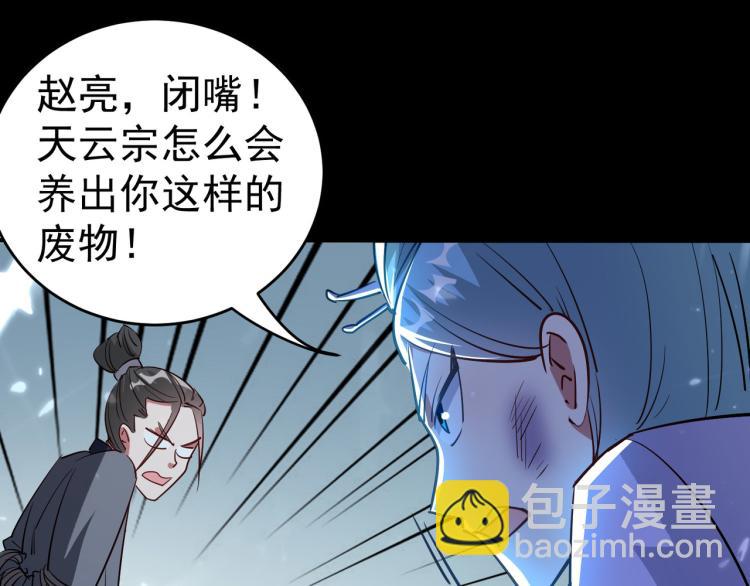 🍟万界仙王 第36话 我自有办法！ 第27页