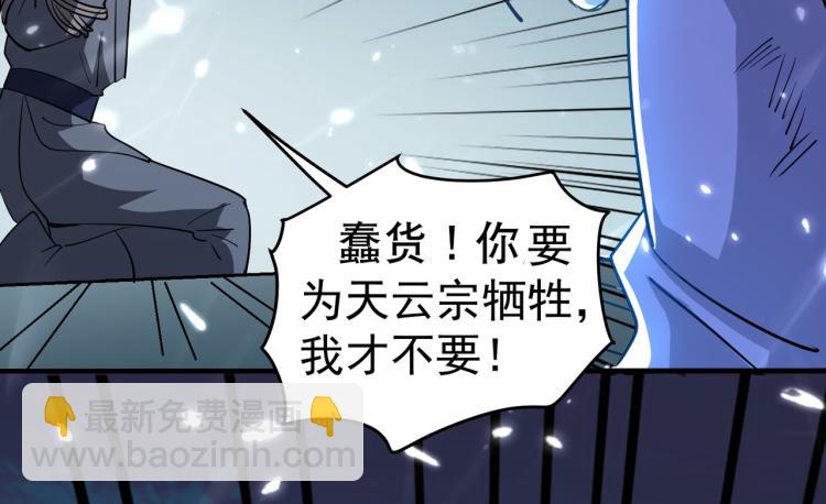 🍟万界仙王 第36话 我自有办法！ 第28页