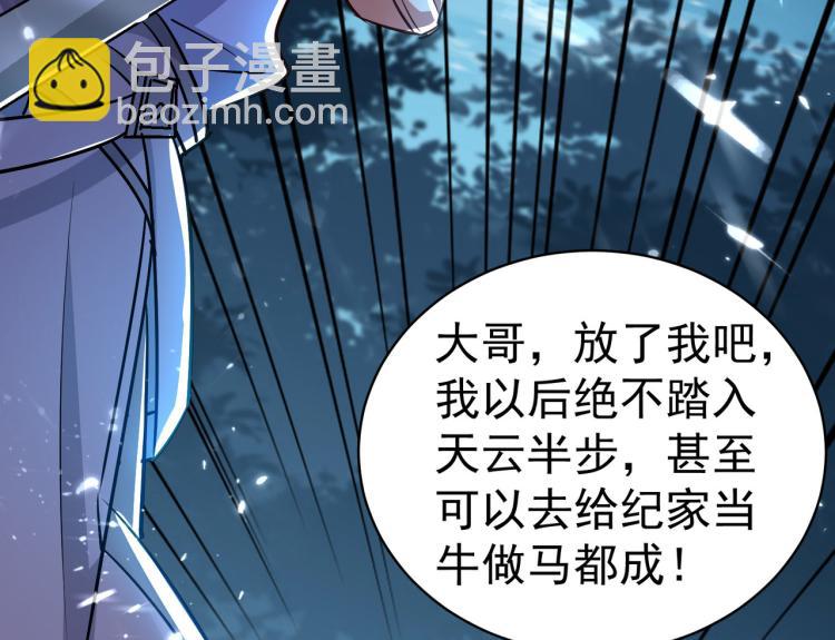 🍟万界仙王 第36话 我自有办法！ 第30页