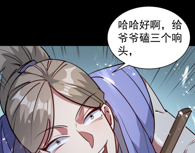 🍟万界仙王 第36话 我自有办法！ 第33页