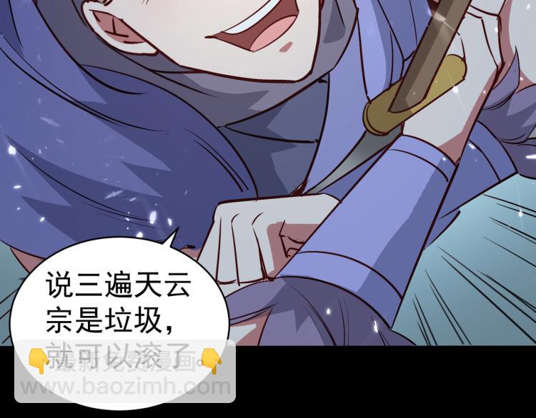 🍟万界仙王 第36话 我自有办法！ 第34页