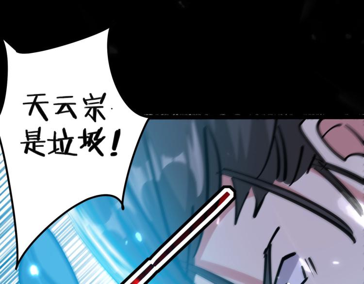 🍟万界仙王 第36话 我自有办法！ 第36页