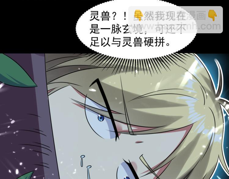 🍟万界仙王 第4话 明天就是他的死期！ 第16页