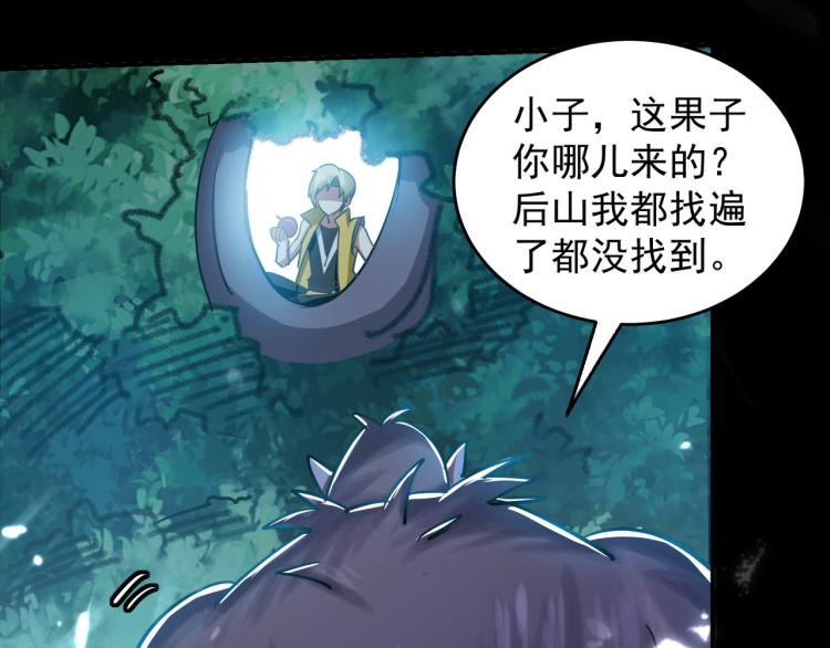🍟万界仙王 第4话 明天就是他的死期！ 第42页