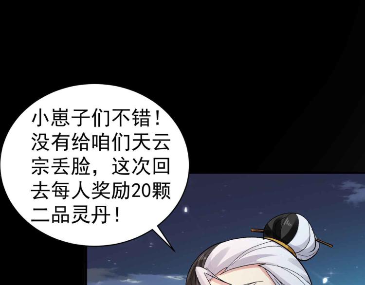 🍟万界仙王 第40话 想翻身？你做梦！ 第11页