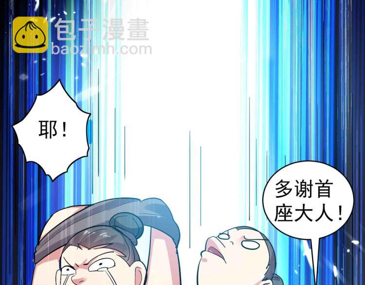 🍟万界仙王 第40话 想翻身？你做梦！ 第14页