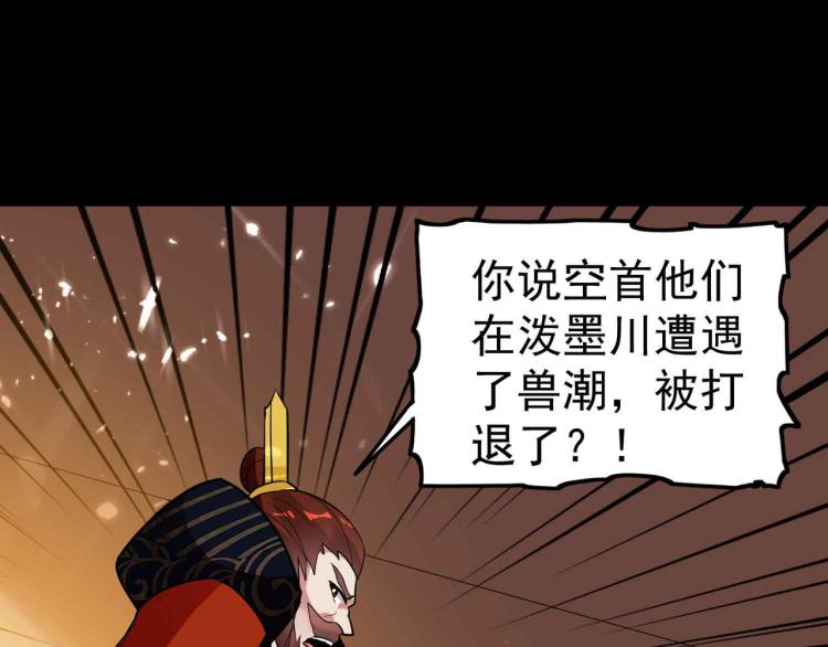 🍟万界仙王 第40话 想翻身？你做梦！ 第19页