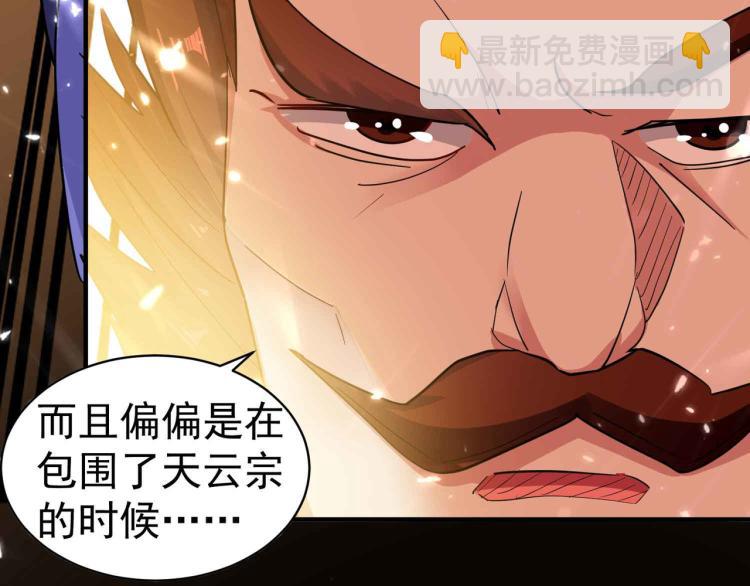 🍟万界仙王 第40话 想翻身？你做梦！ 第30页