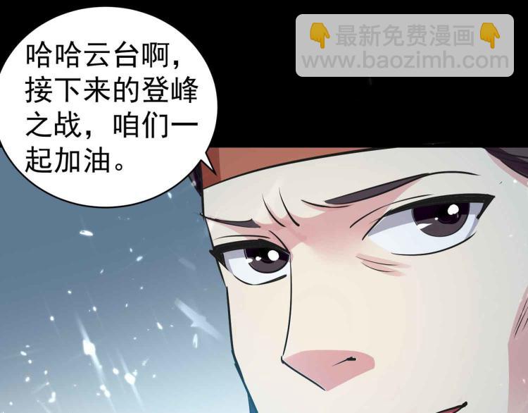 🍟万界仙王 第40话 想翻身？你做梦！ 第43页
