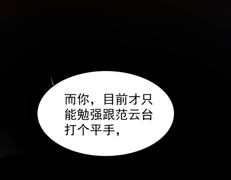 🍟万界仙王 第42话 想赢得靠脑子 第17页