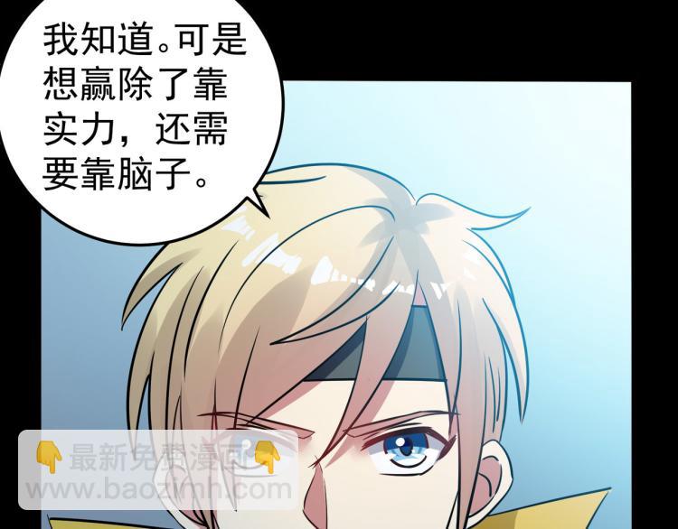 🍟万界仙王 第42话 想赢得靠脑子 第20页