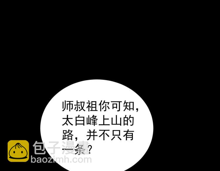 🍟万界仙王 第42话 想赢得靠脑子 第23页