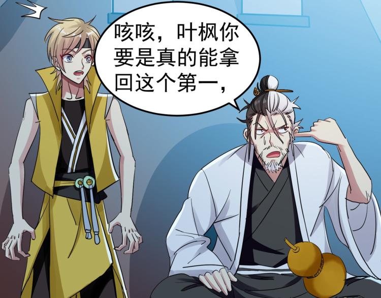 🍟万界仙王 第42话 想赢得靠脑子 第29页
