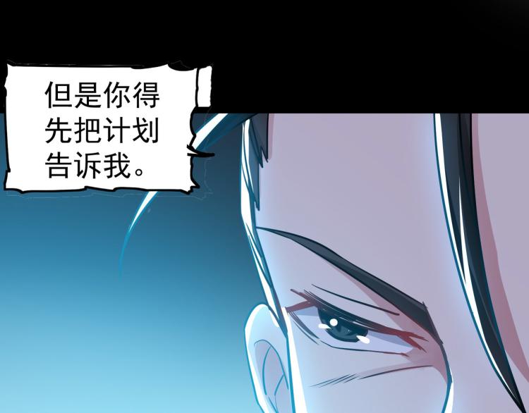 🍟万界仙王 第42话 想赢得靠脑子 第31页