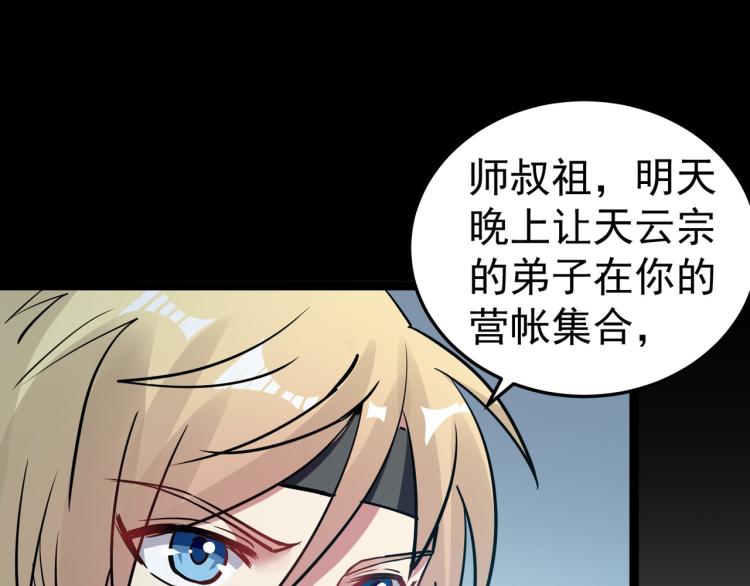 🍟万界仙王 第42话 想赢得靠脑子 第33页