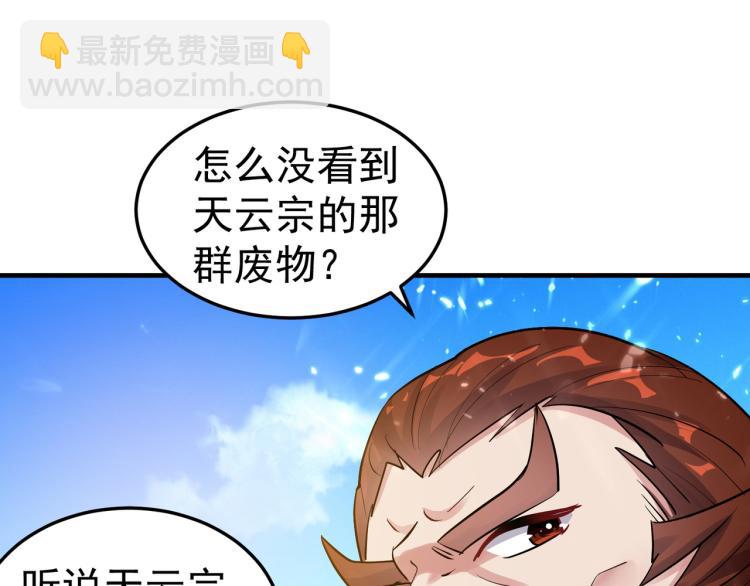 🍟万界仙王 第42话 想赢得靠脑子 第41页