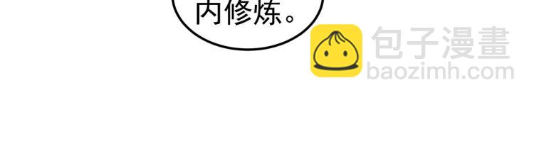 🍟万界仙王 第42话 想赢得靠脑子 第43页