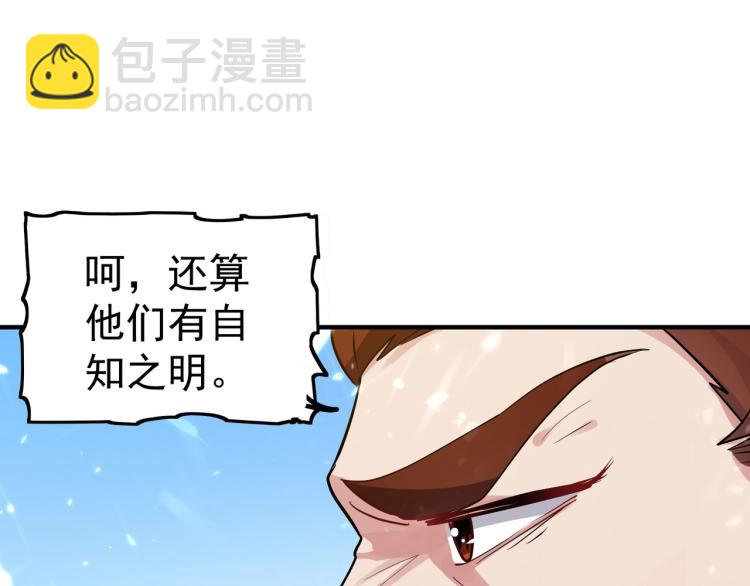 🍟万界仙王 第42话 想赢得靠脑子 第44页