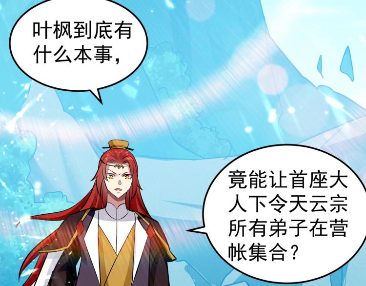 🍟万界仙王 第42话 想赢得靠脑子 第49页