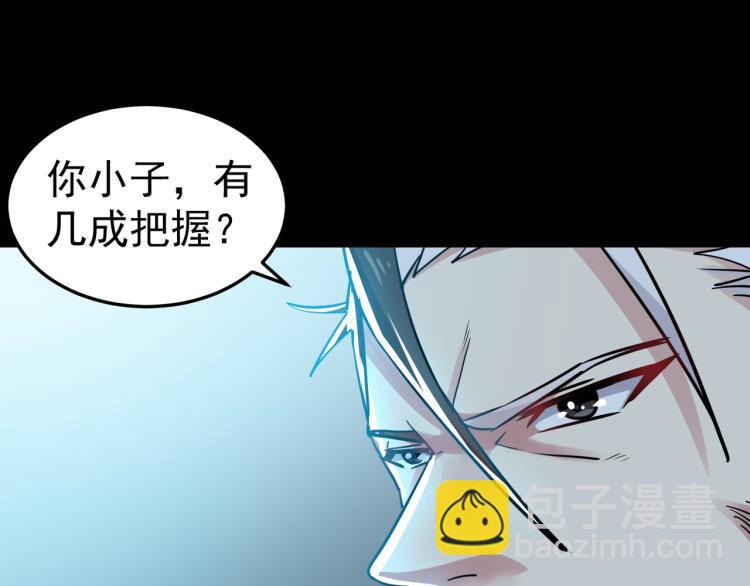 🍟万界仙王 第42话 想赢得靠脑子 第5页