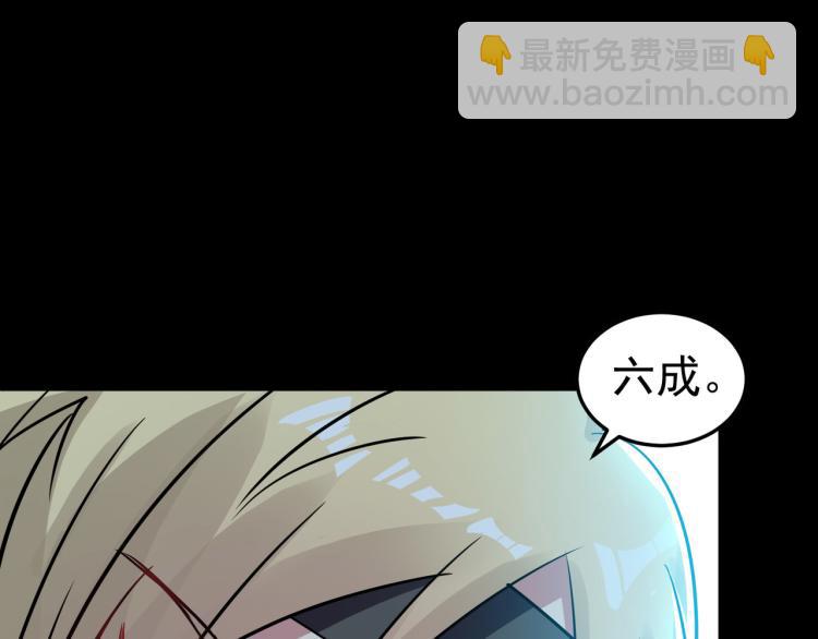 🍟万界仙王 第42话 想赢得靠脑子 第7页