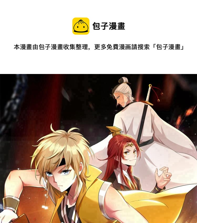 🍟万界仙王 第44话 叶枫失踪了？！ 第1页