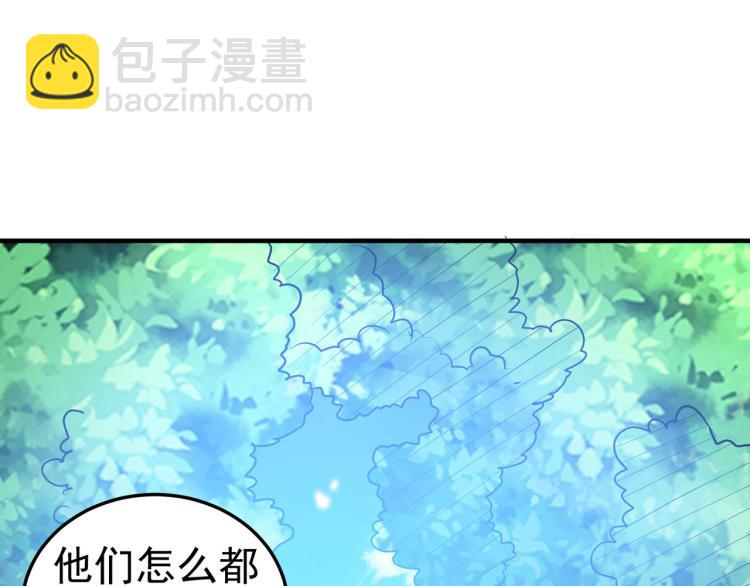 🍟万界仙王 第44话 叶枫失踪了？！ 第10页