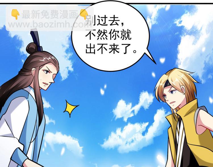 🍟万界仙王 第44话 叶枫失踪了？！ 第42页