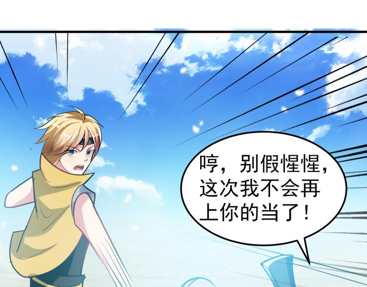 🍟万界仙王 第44话 叶枫失踪了？！ 第45页