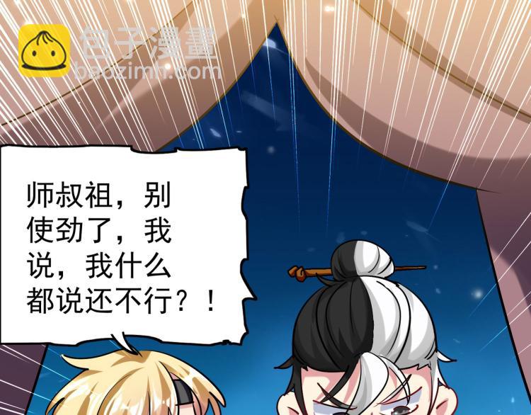 🍟万界仙王 第46话 冠绝天云宗 第34页
