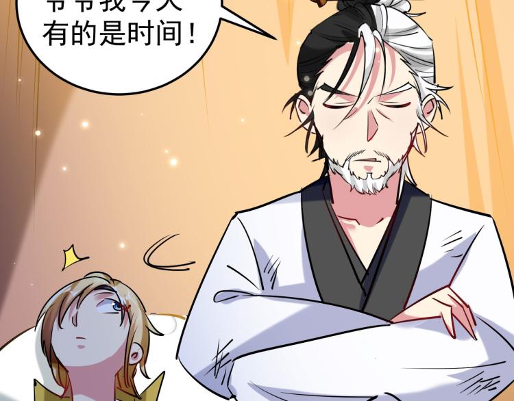 🍟万界仙王 第46话 冠绝天云宗 第44页
