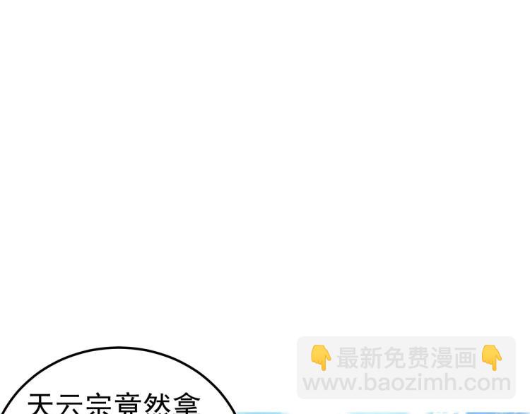 🍟万界仙王 第46话 冠绝天云宗 第5页