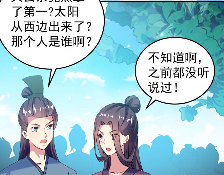 🍟万界仙王 第46话 冠绝天云宗 第6页