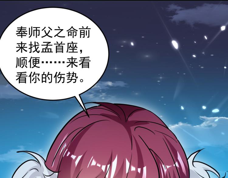 🍟万界仙王 第48话 传说中的绛云赏月宴 第11页