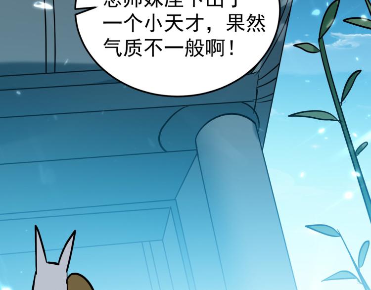 🍟万界仙王 第48话 传说中的绛云赏月宴 第16页